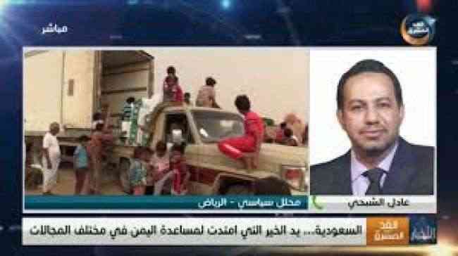 محلل سياسي يكشف عن ارتباط الأمن القومي السعودي بأمن اليمن .. فيديو