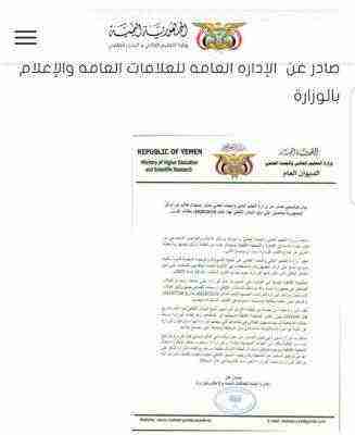 وزارة التعليم العالي تصدر بيان هام .. نص البيان