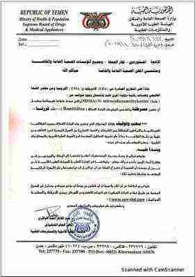 لهذا السبب!: الهيئة العليا للأدوية تقر سحب ومنع هذه الأدوية .. وثيقة