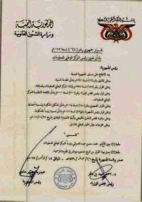 وزير سابق يكشف فساد وعبث حزب الإصلاح بالمناصب العليا للدولة .. وثائق