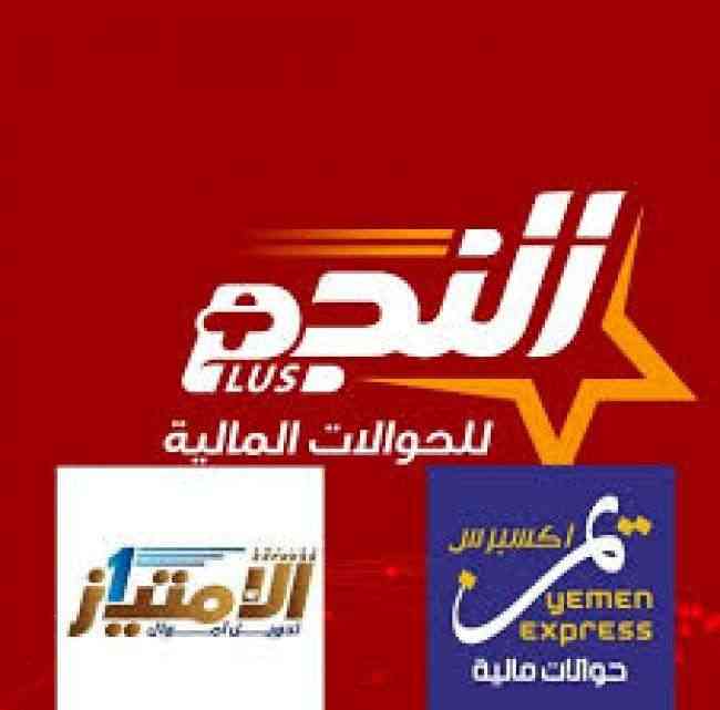 إعلان هام لشبكة النجم للحوالات
