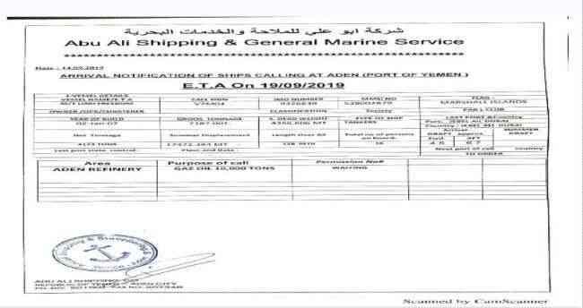 مصافي عدن توضح بشأن مغادرة سفن تحمل مشتقات نفطية .. وثيقة