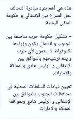 الكشف عن أهم محاور مبادرة التحالف في حوار جدة