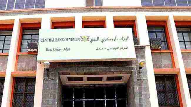 البنك المركزي يصدر اعلان هام بشأن المشتقات النفطية