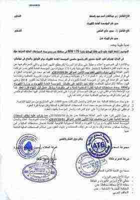 وثيقة.. عدن على موعد انطفاء شبه كامل للكهرباء